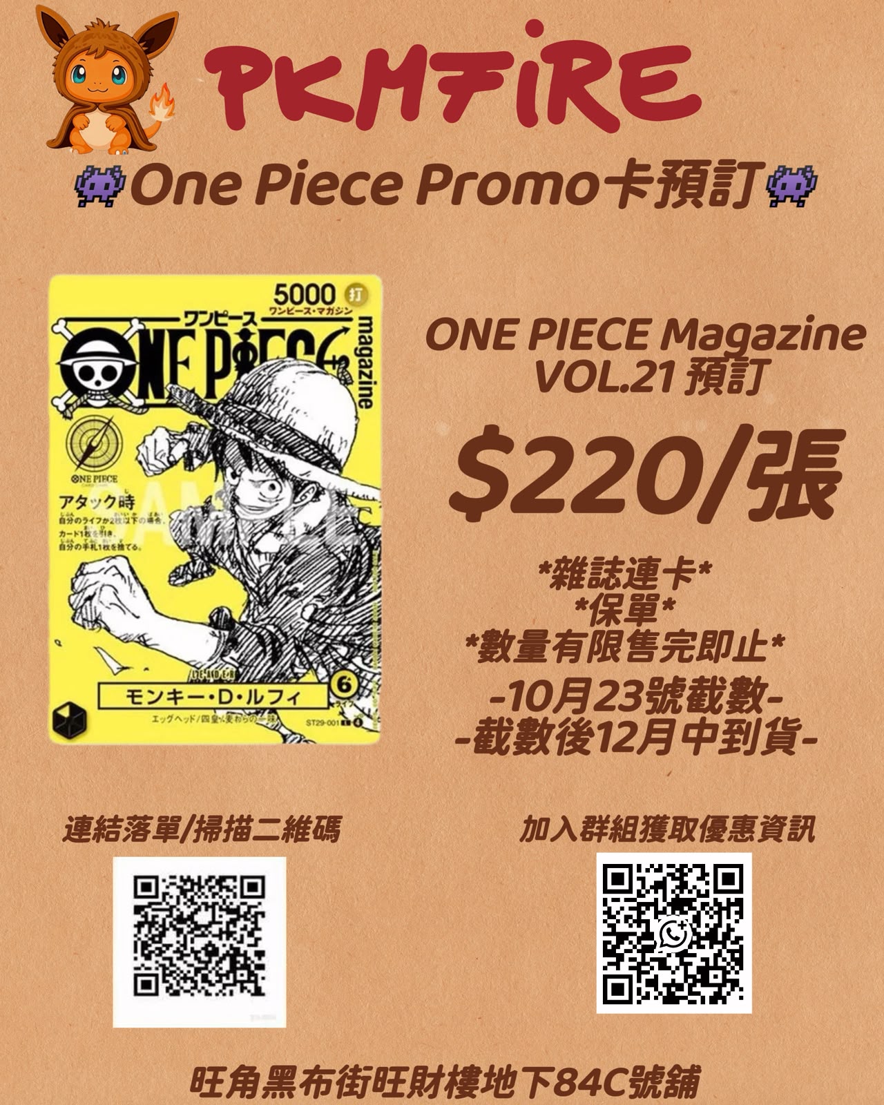 海賊王雜誌連卡