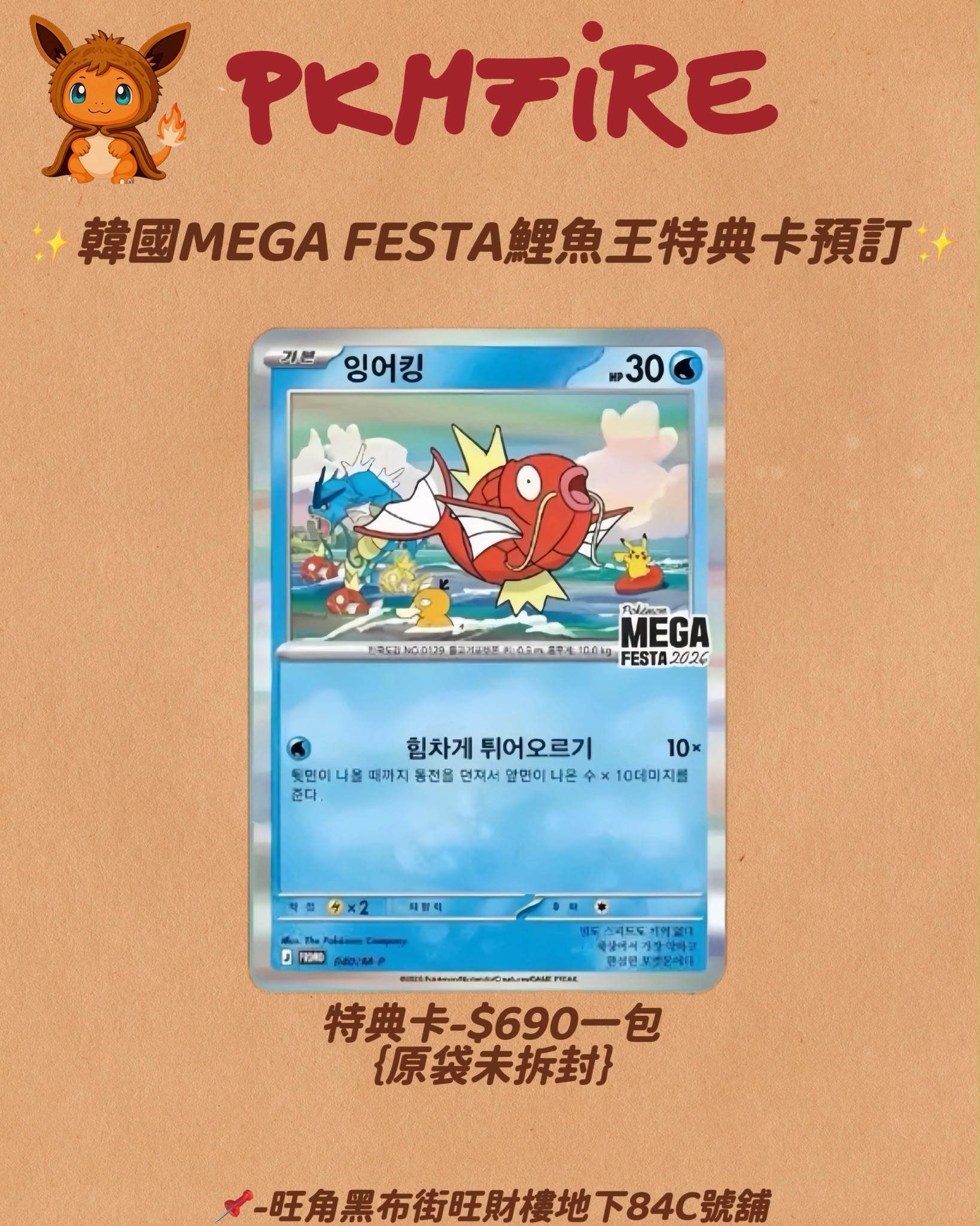 韓國鯉魚王
