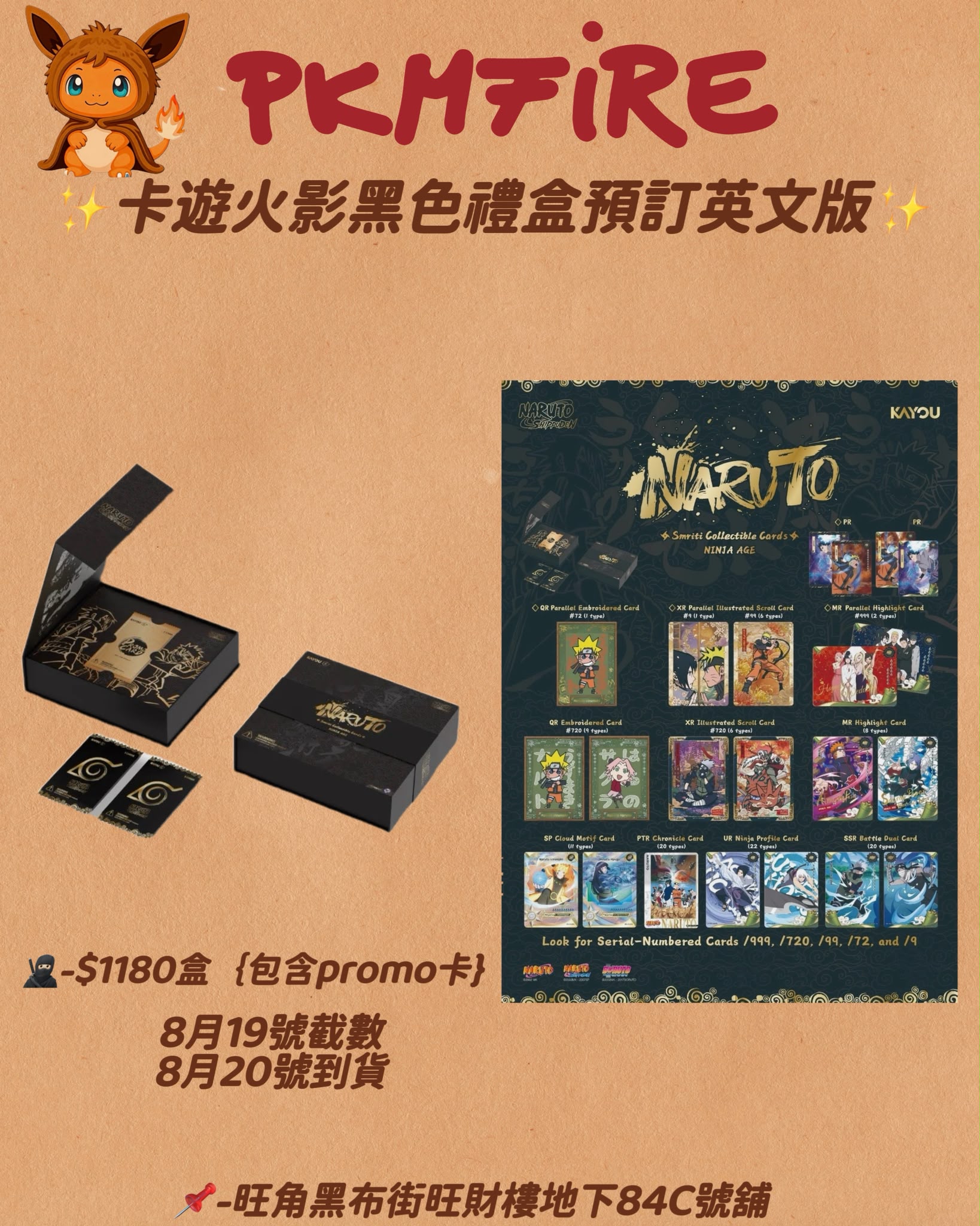 火影黑色禮盒(包含promo卡)