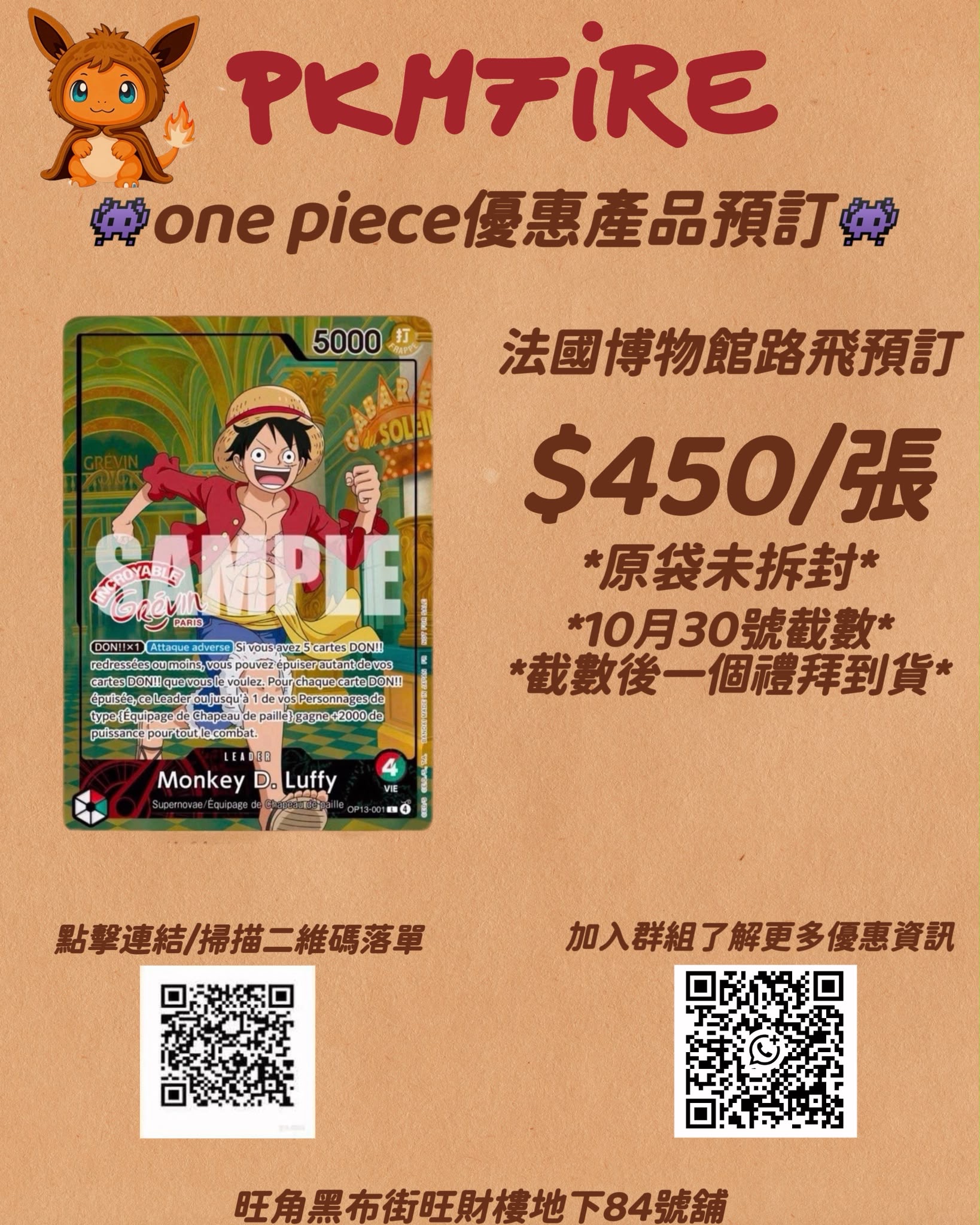 博物館路飛