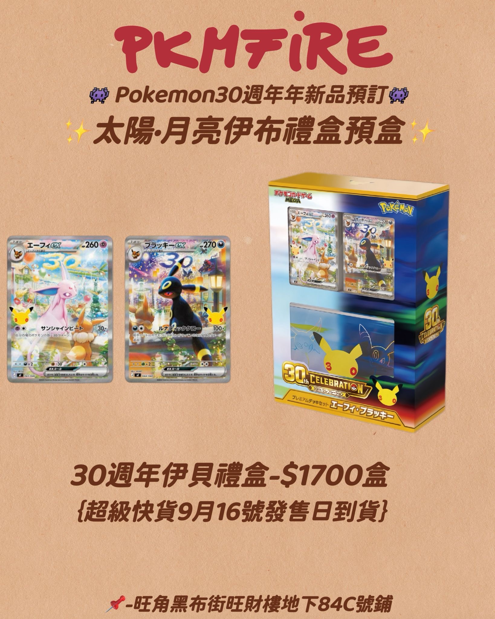 30th 太陽月伊貝紀念禮盒