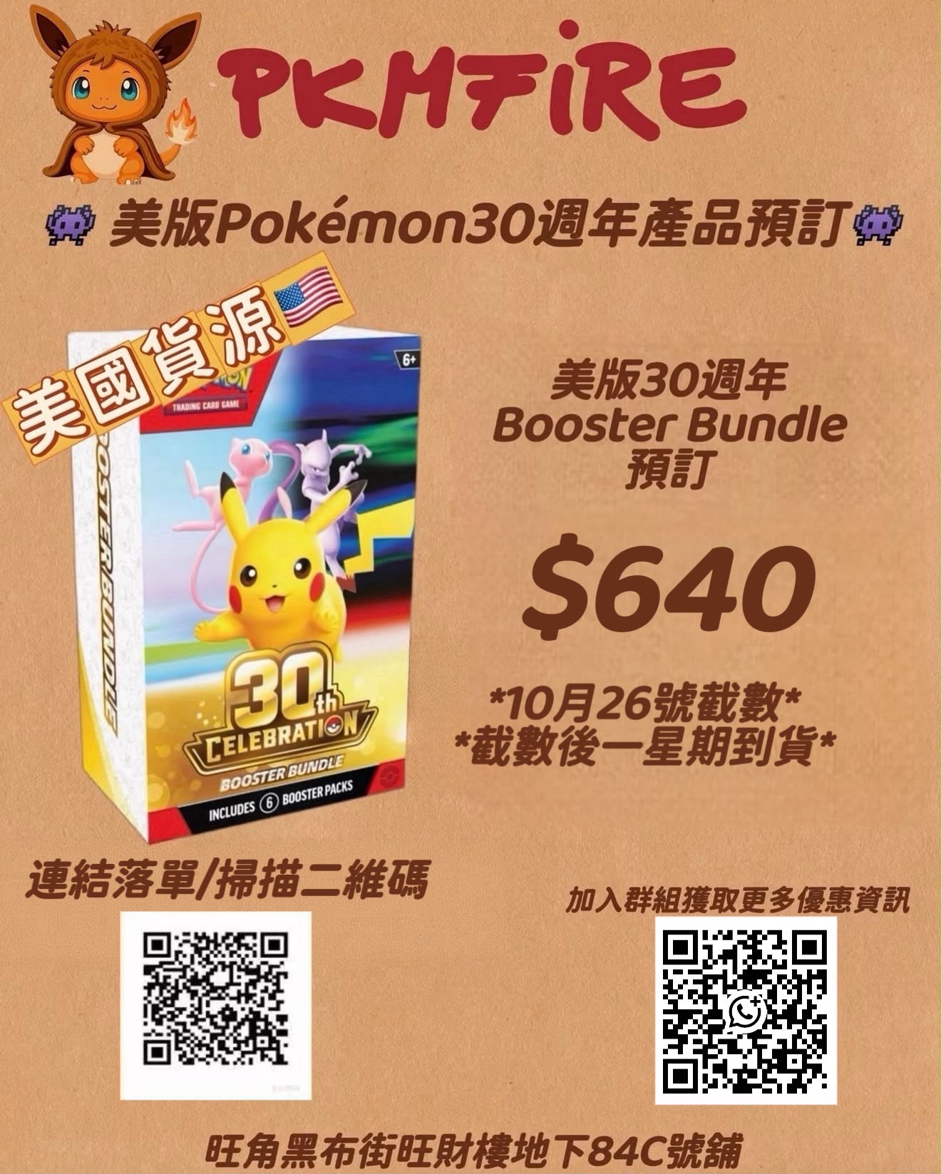 美版30週年Booster Bundle