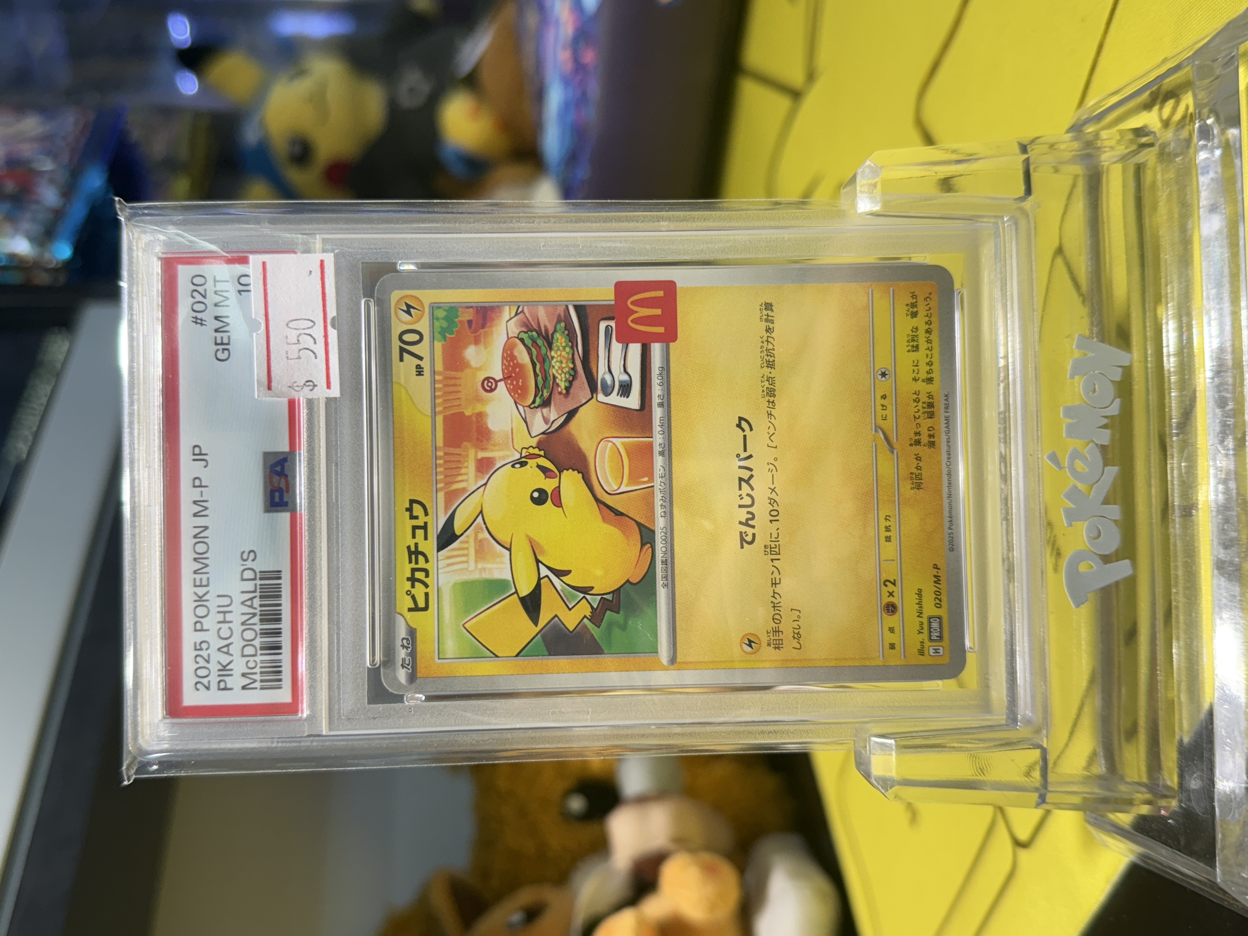 麥當勞比卡超PSA10
