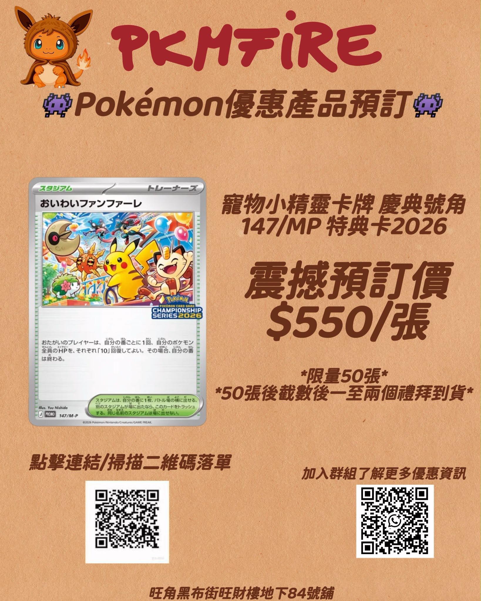 寵物小精靈卡牌慶典號角promo卡