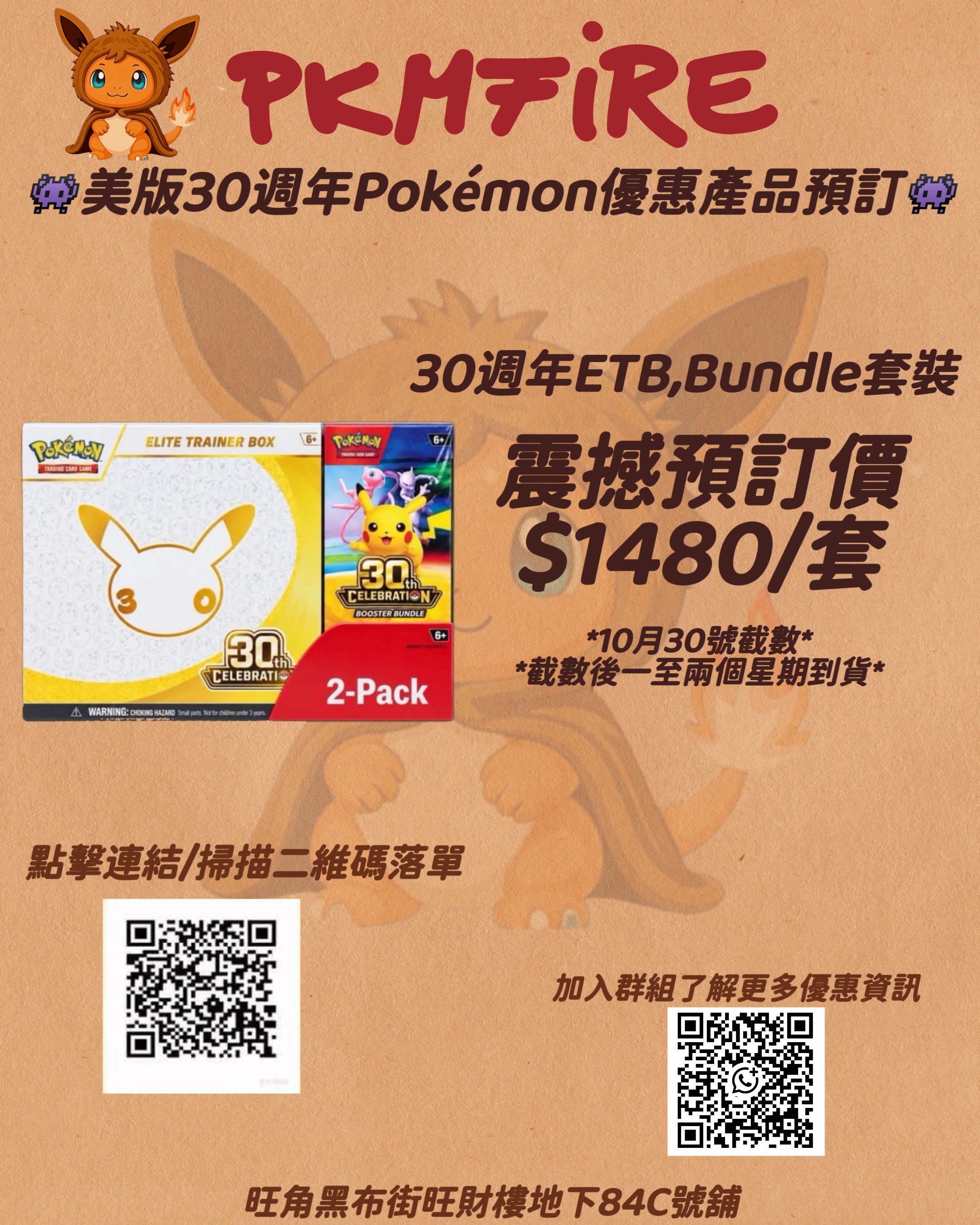 30週年ETB,Bundle套裝