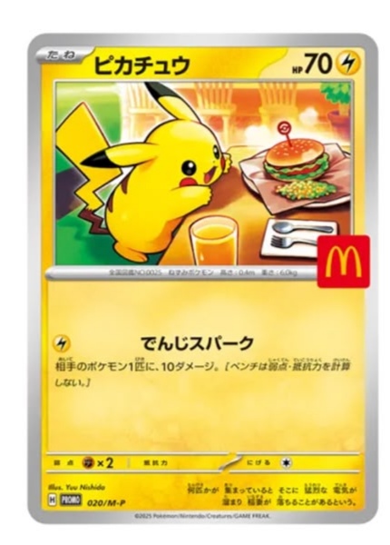 麥當勞比卡超psa 10