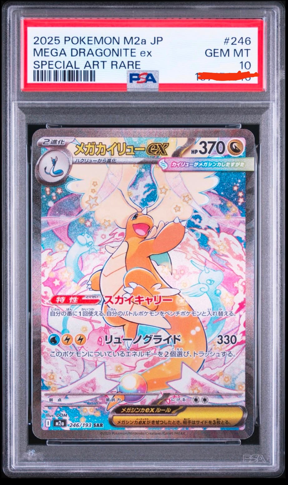 Psa10肥大龍
